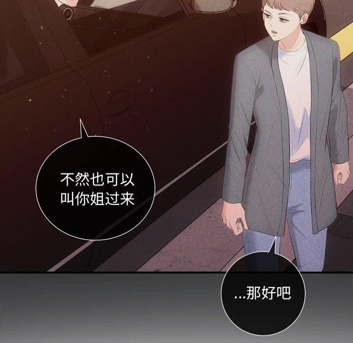 协议关係 第26話 韩漫图片24