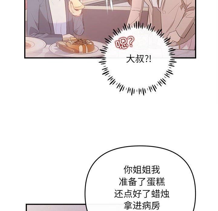 协议关係 第26話 韩漫图片71