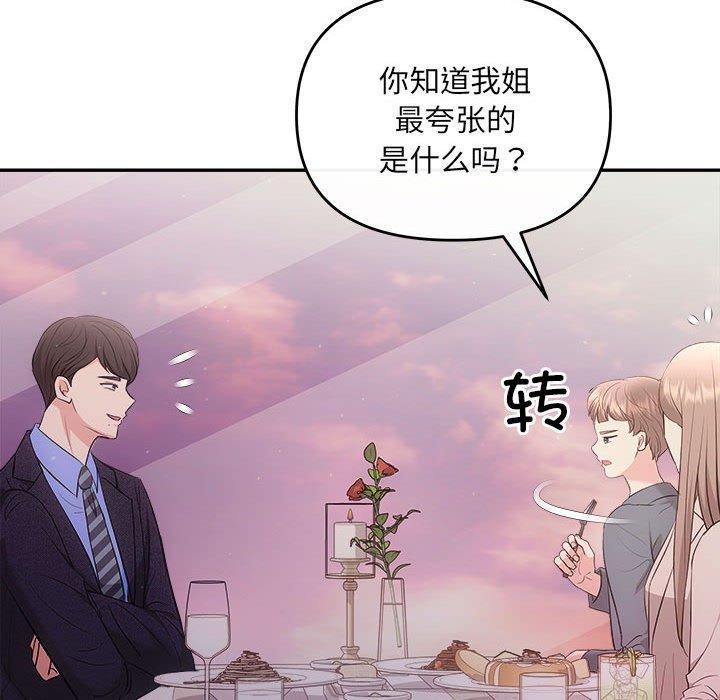 协议关係 第26話 韩漫图片83