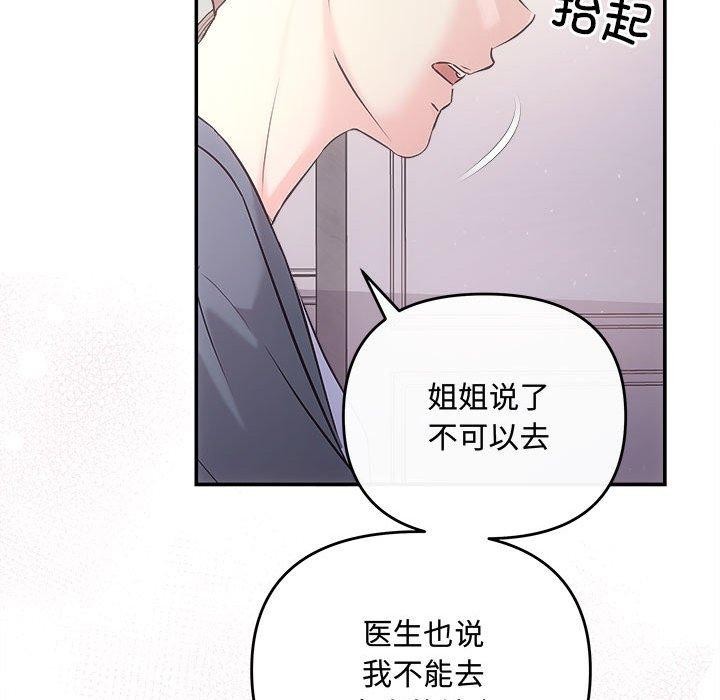 协议关係 第26話 韩漫图片102