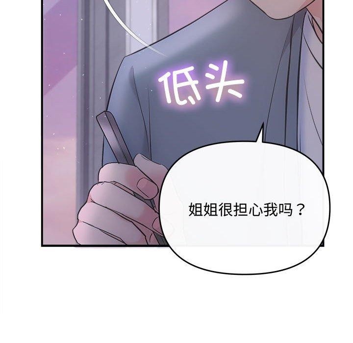 协议关係 第26話 韩漫图片56