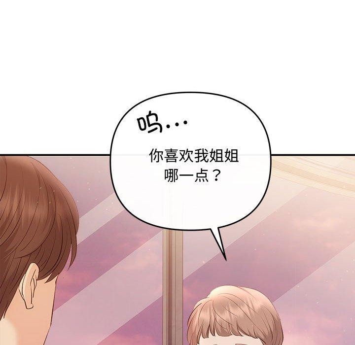 协议关係 第26話 韩漫图片42