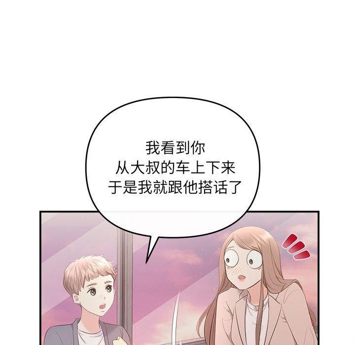 协议关係 第26話 韩漫图片70