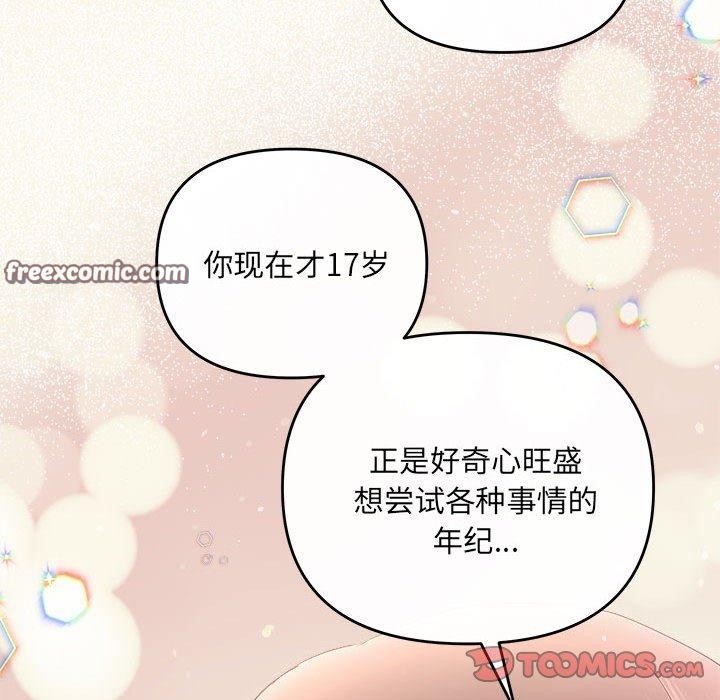 协议关係 第26話 韩漫图片75