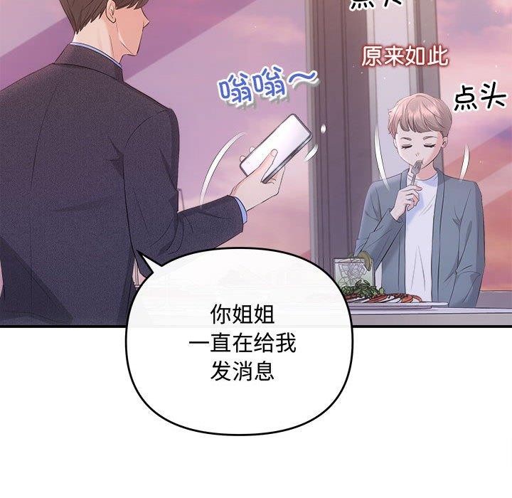 协议关係 第26話 韩漫图片50