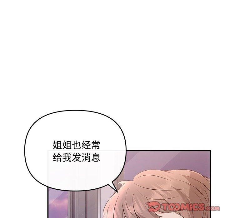 协议关係 第26話 韩漫图片51