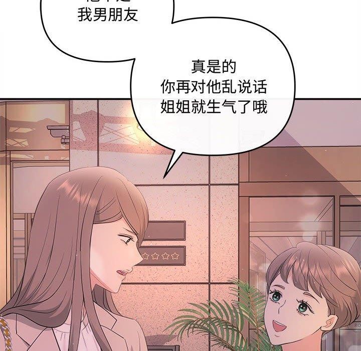 协议关係 第26話 韩漫图片126