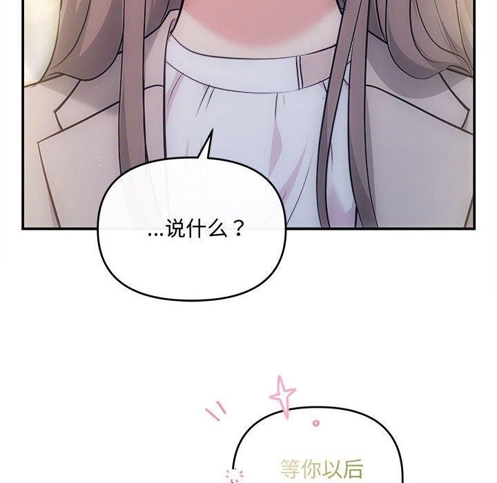 协议关係 第26話 韩漫图片136
