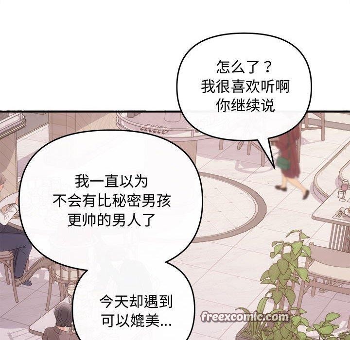 协议关係 第26話 韩漫图片90