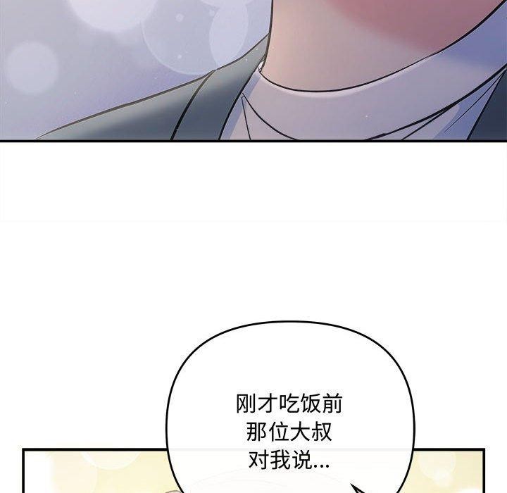 协议关係 第26話 韩漫图片134