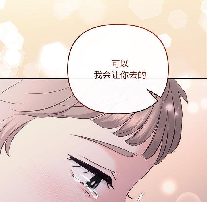 协议关係 第26話 韩漫图片107
