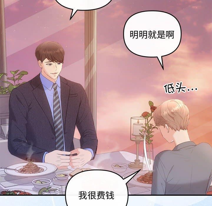 协议关係 第26話 韩漫图片32