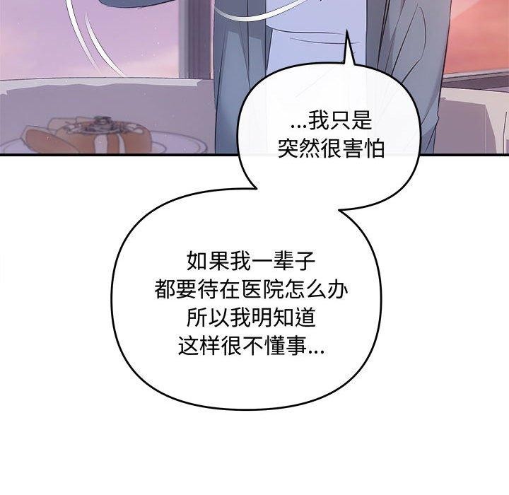 协议关係 第26話 韩漫图片41