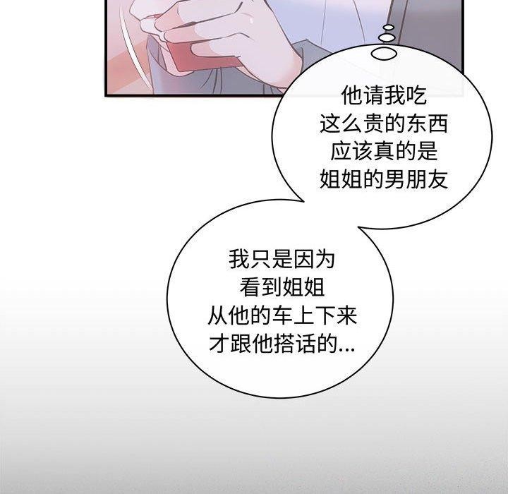 协议关係 第26話 韩漫图片22