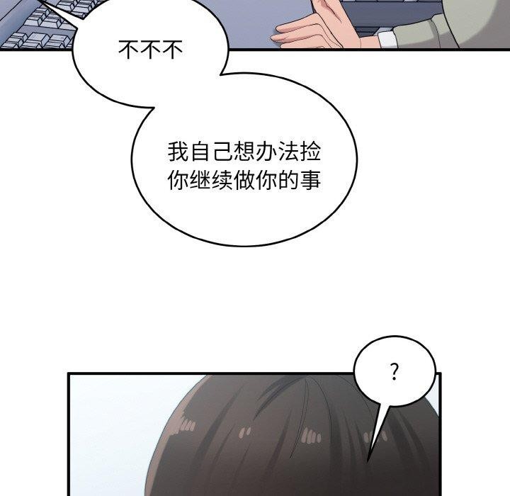 打脸的告白 第25話 韩漫图片69