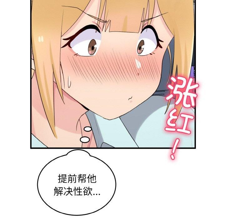 打脸的告白 第25話 韩漫图片37