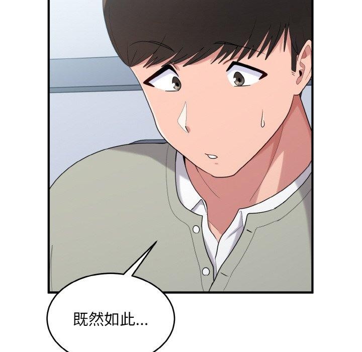 打脸的告白 第25話 韩漫图片70