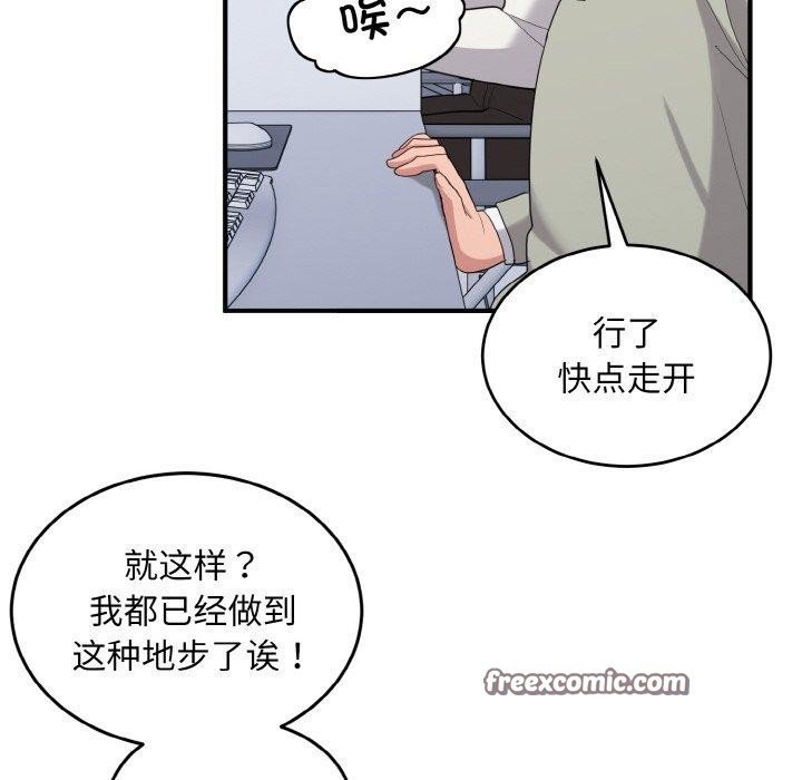 打脸的告白 第25話 韩漫图片96