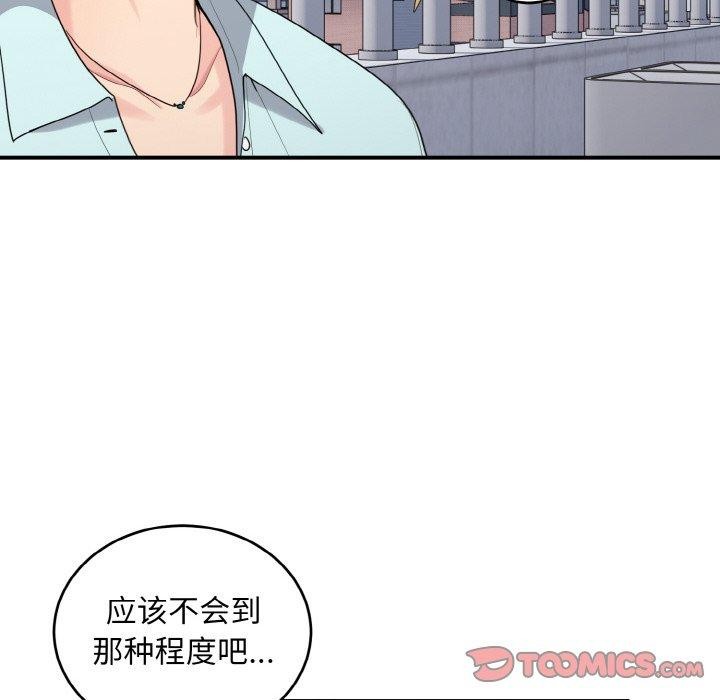 打脸的告白 第25話 韩漫图片24