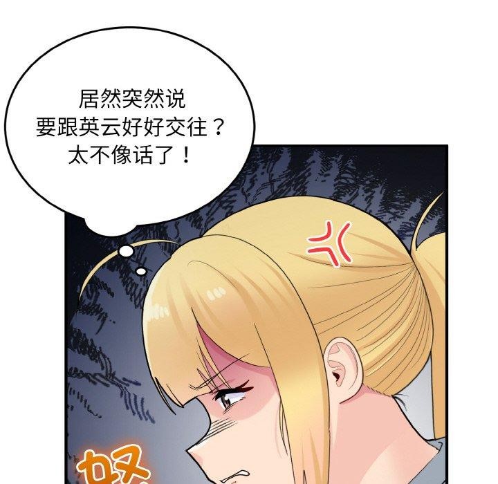 打脸的告白 第25話 韩漫图片15