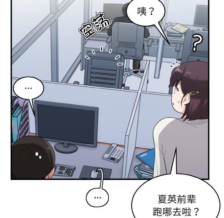 打脸的告白 第25話 韩漫图片125
