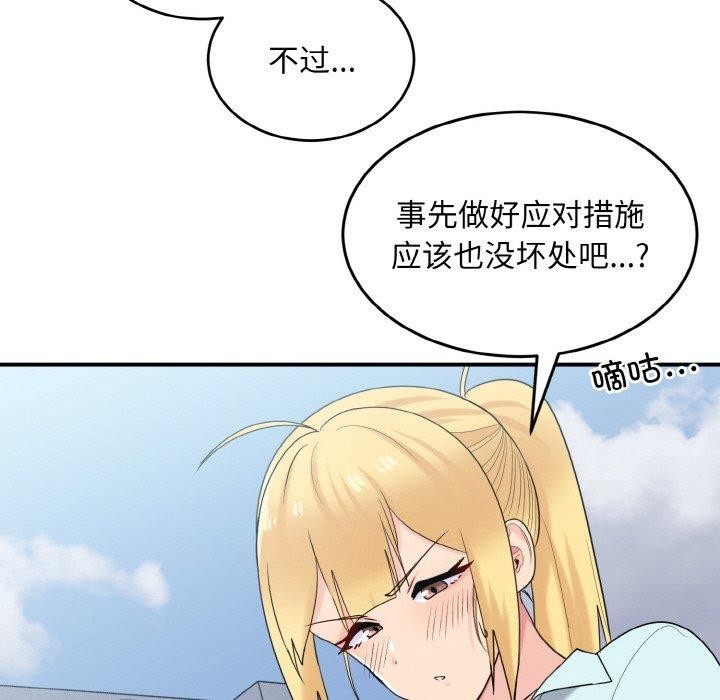 打脸的告白 第25話 韩漫图片26