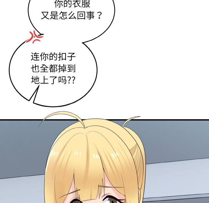 打脸的告白 第25話 韩漫图片79