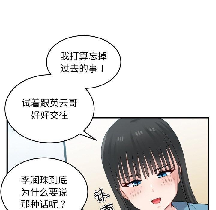 打脸的告白 第25話 韩漫图片13