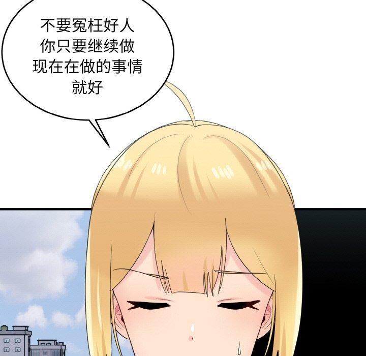 打脸的告白 第25話 韩漫图片9