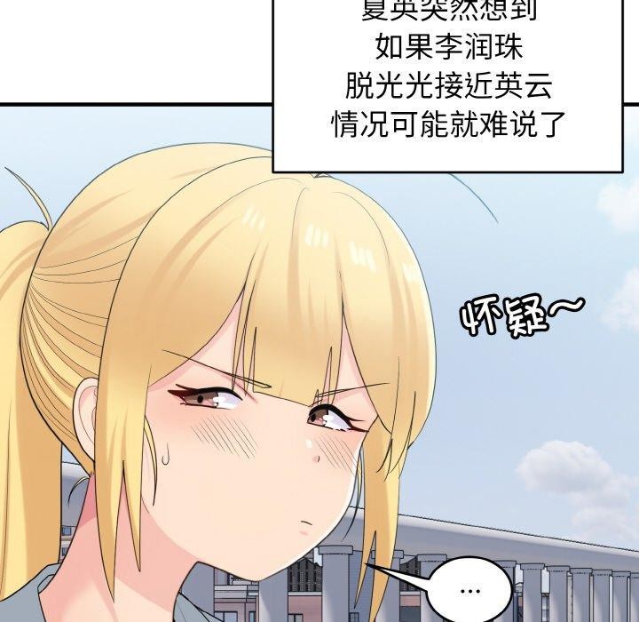 打脸的告白 第25話 韩漫图片23