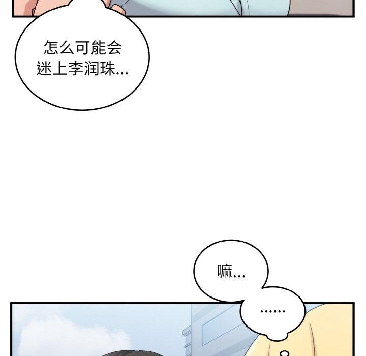 打脸的告白 第25話 韩漫图片20