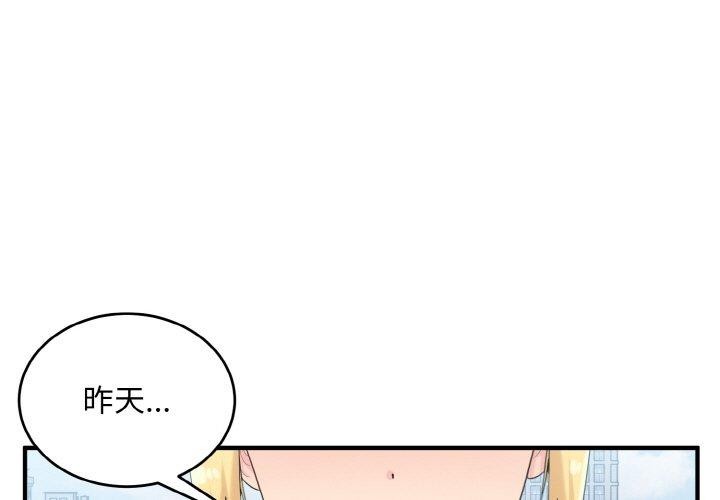 打脸的告白 第25話 韩漫图片1
