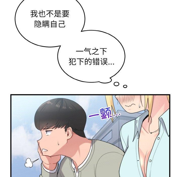打脸的告白 第25話 韩漫图片11