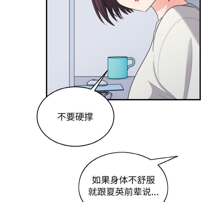 打脸的告白 第25話 韩漫图片122