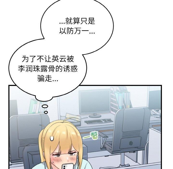 打脸的告白 第25話 韩漫图片34