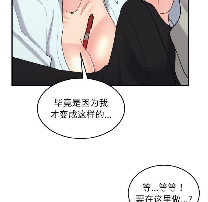 打脸的告白 第25話 韩漫图片103