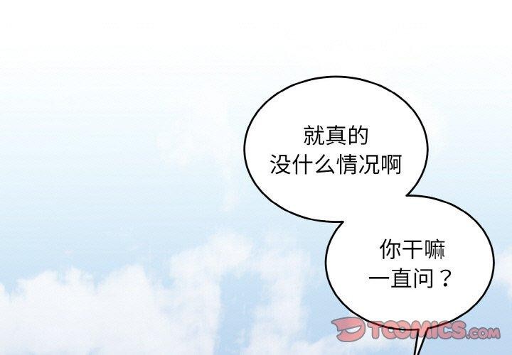 打脸的告白 第25話 韩漫图片3