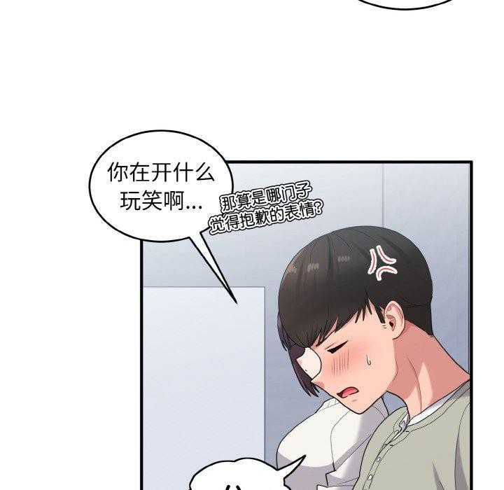 打脸的告白 第25話 韩漫图片95