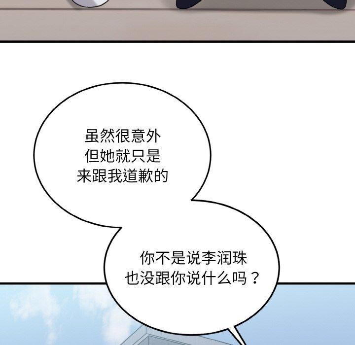 打脸的告白 第25話 韩漫图片6