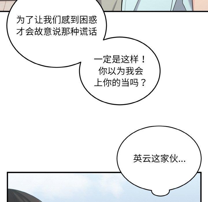 打脸的告白 第25話 韩漫图片18