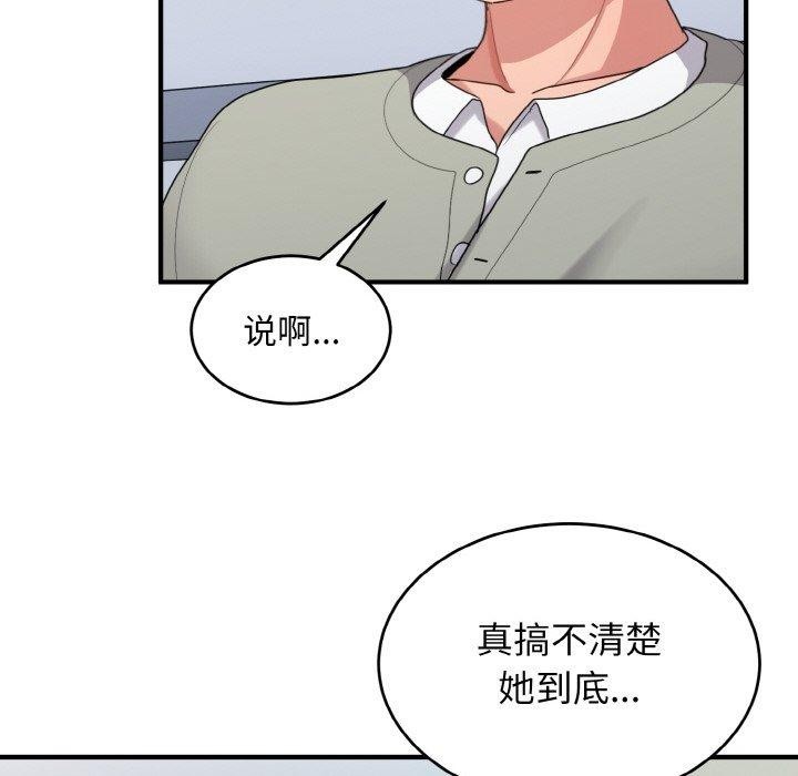 打脸的告白 第25話 韩漫图片127