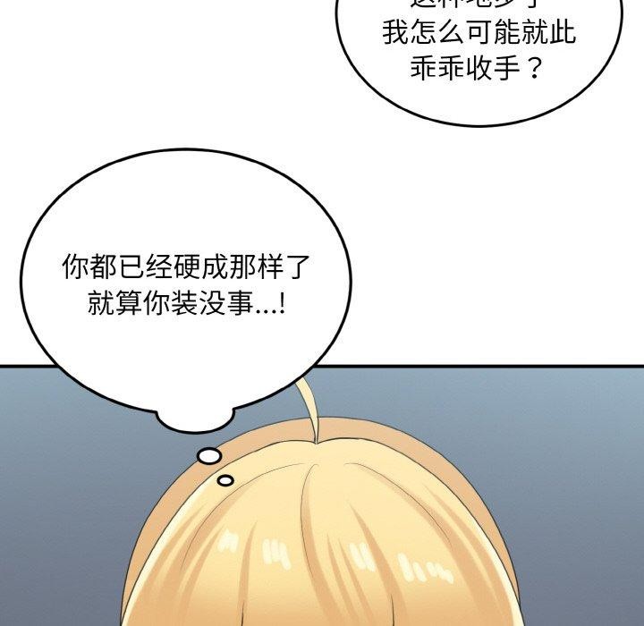 打脸的告白 第25話 韩漫图片99
