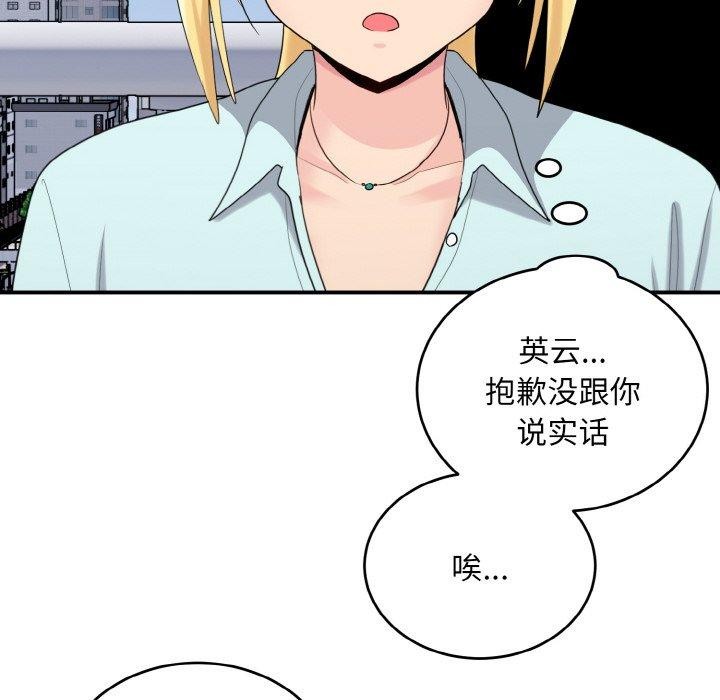 打脸的告白 第25話 韩漫图片10