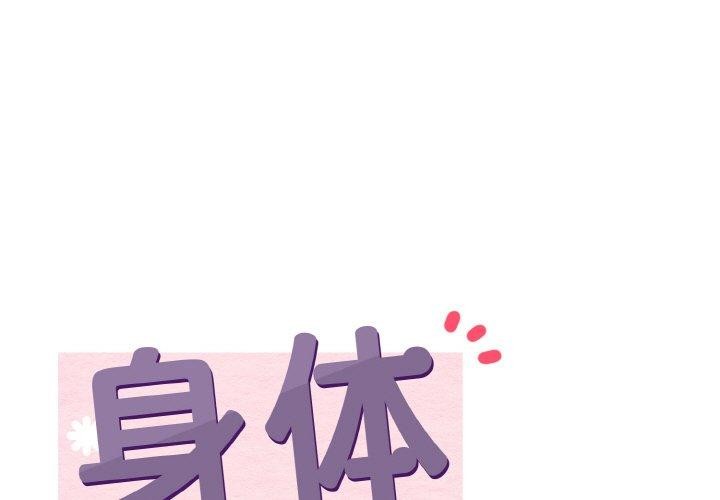 身体互换 第23話 韩漫图片1