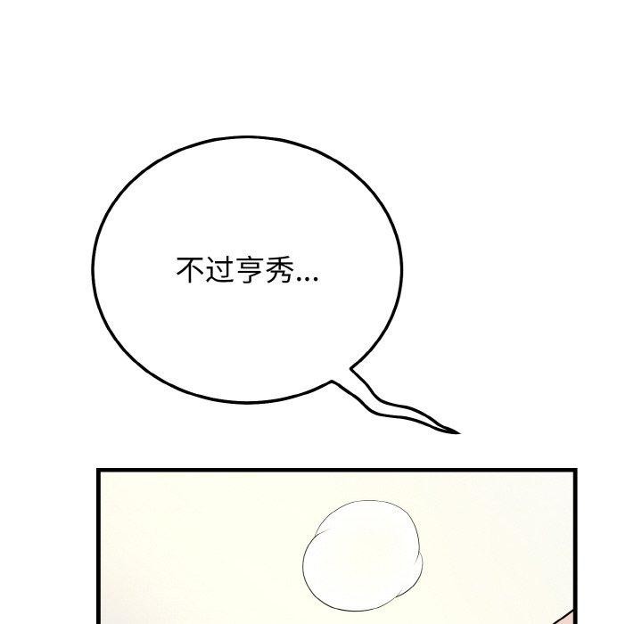 身体互换 第23話 韩漫图片33