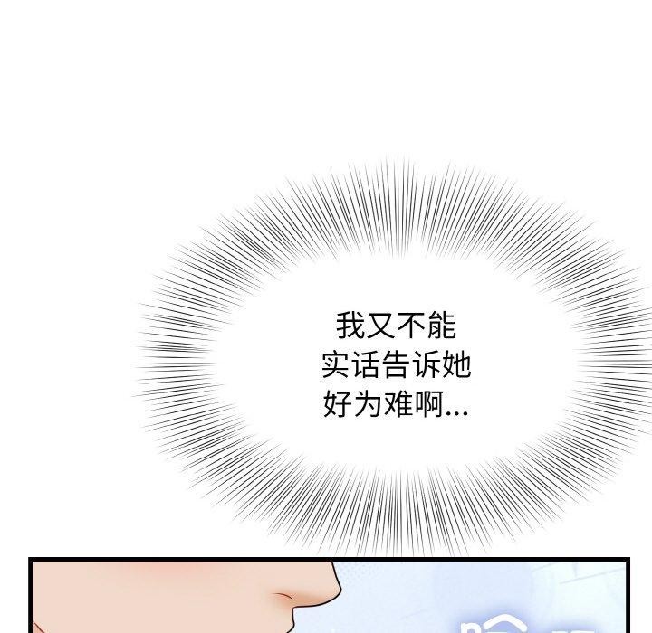 身体互换 第23話 韩漫图片24