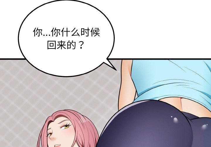 身体互换 第23話 韩漫图片4