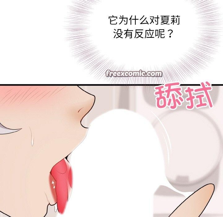 身体互换 第23話 韩漫图片90