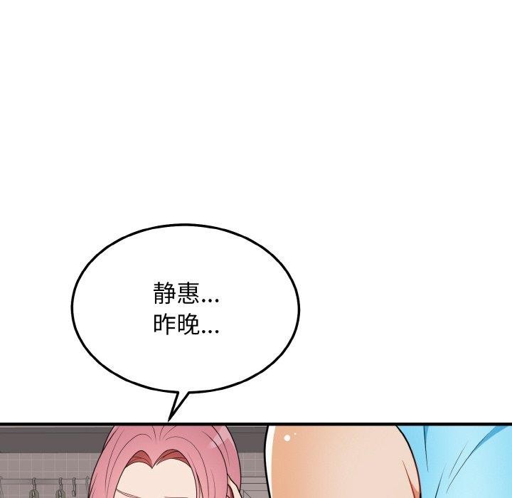 身体互换 第23話 韩漫图片20