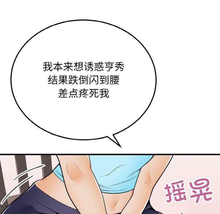 身体互换 第23話 韩漫图片29